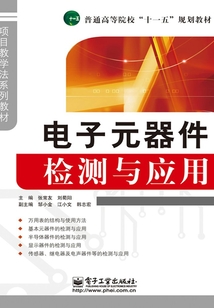 電子元器件檢測與應用