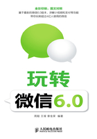 玩转微信6.0