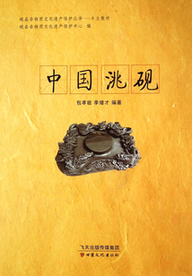 中國洮硯