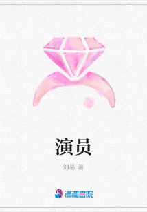 演员