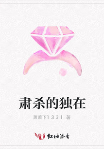肅殺的獨在