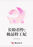 長盼君憐：極品特工妃在線閱讀