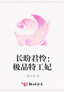 長盼君憐:極品特工妃