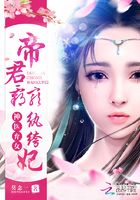 神医弃女：帝君霸宠纨绔妃