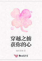 穿越之擄獲你的心在線閱讀