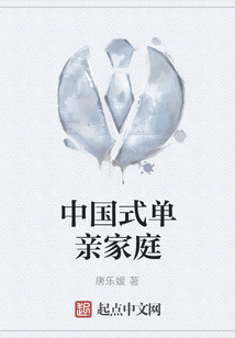 中國式單親家庭