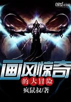 畫風驚奇的大冒險在線閱讀