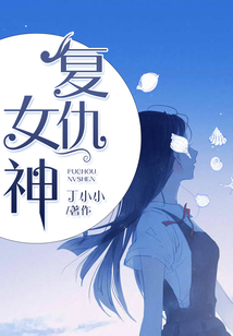 復仇女神