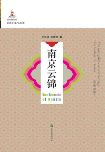 南京云錦