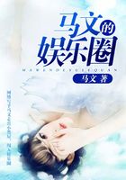 馬文的娛樂圈在線閱讀