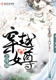 穿越女尊之背鍋