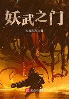 妖武之門在線閱讀