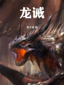 龍誡