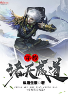 穿梭諸天成道在線閱讀