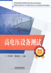 高電壓設備測試
