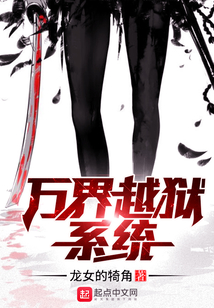 萬界越獄系統
