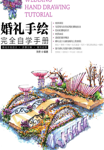 婚禮手繪完全自學(xué)手冊(cè)