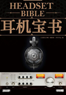 耳機(jī)寶書(shū)
