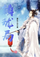 麟瓏局在線閱讀