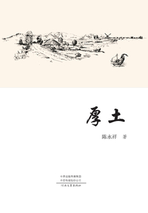 厚土