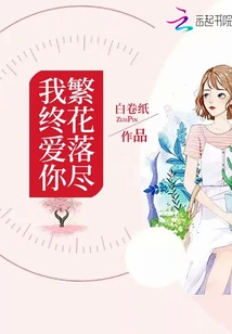 Flowers Fall, I Will Love You Forever