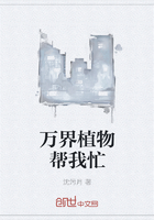 萬界植物幫我忙在線閱讀
