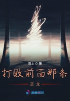 打敗前面那條惡龍在線閱讀