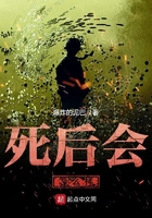 死后會怎么樣在線閱讀
