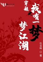 穿越之我有一夢夢江湖在線閱讀