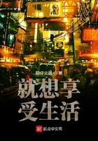就想享受生活在線閱讀