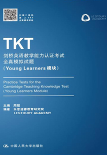 TKT劍橋英語教學能力認證考試全真模擬試題（Young Learners模塊）