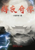 輝夜奇譚在線閱讀