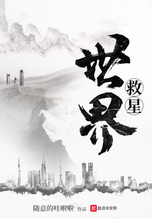 世界救星