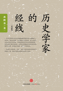 歷史學家的經線