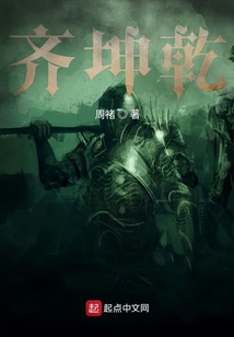 齊坤乾