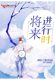 將來進(jìn)行時