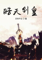 皓天剑皇