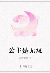 公主是無雙