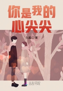 你是我的心尖尖