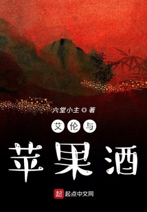 艾倫與蘋果酒