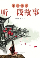 等一個人聽一段故事在線閱讀