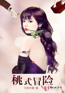桃式冒險