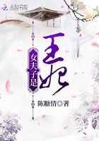 女夫子是王妃在線閱讀