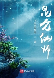 昆侖仙師