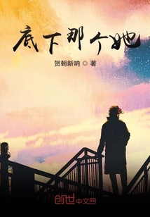 底下那個她