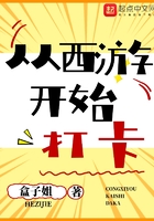 從西游開始打卡在線閱讀