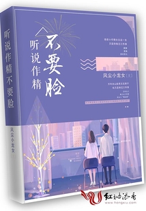 聽說作精不要臉