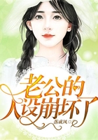 老公的人設崩壞了在線閱讀