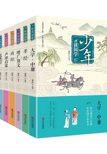 少年讀國學(xué)·第二輯(套裝共6冊)