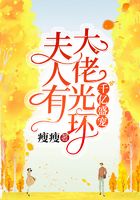 千億盛寵：夫人有大佬光環在線閱讀